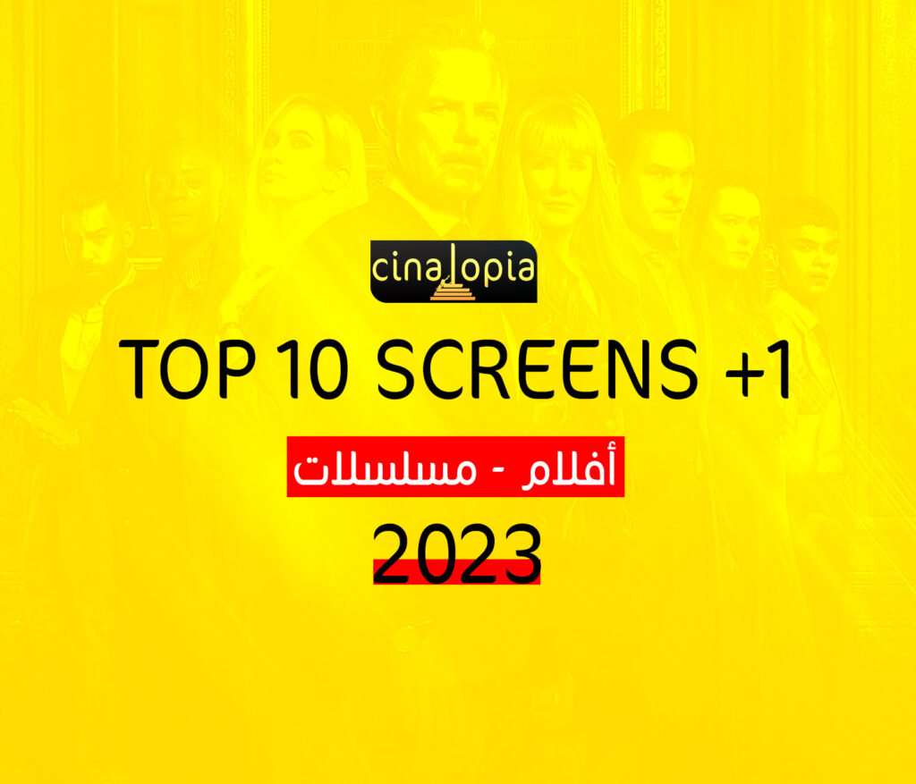 TOP 10 SCREENS +1 (2023)